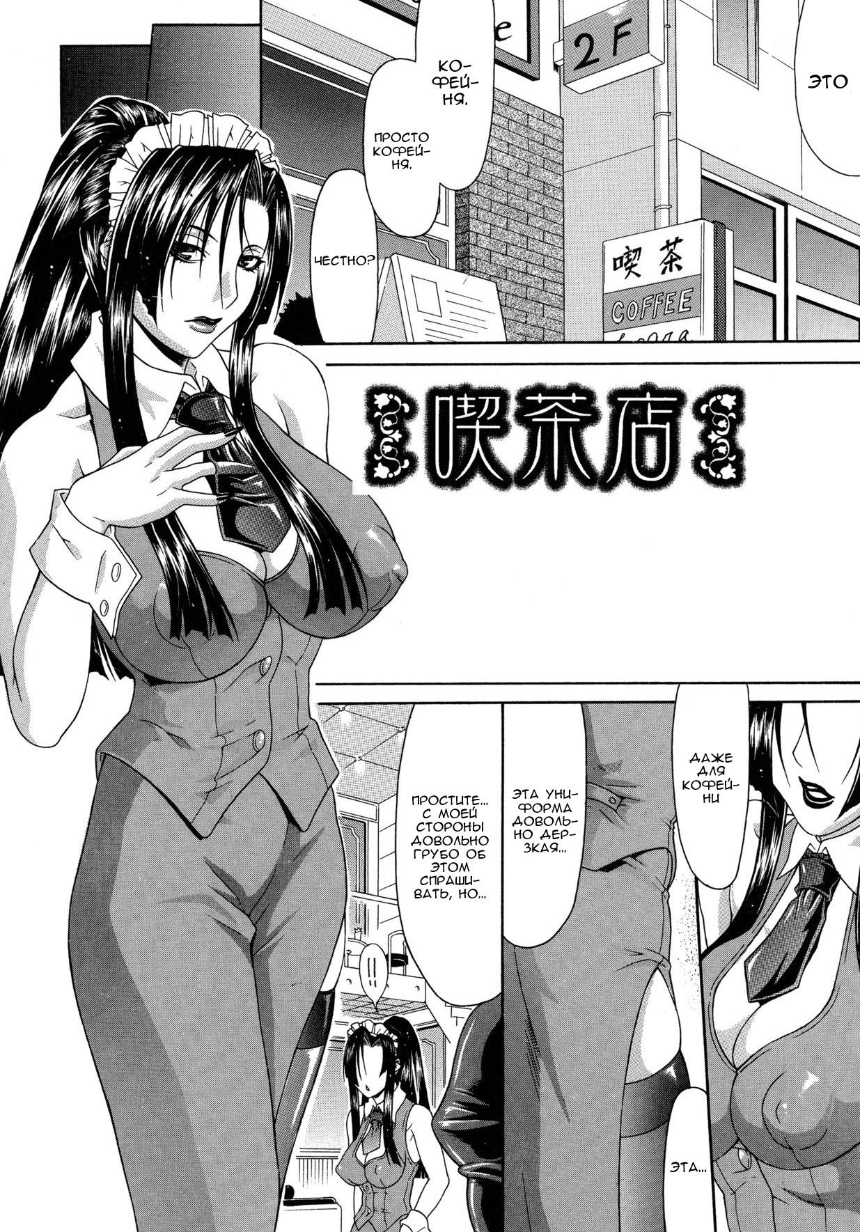 Kissaten page 2 full