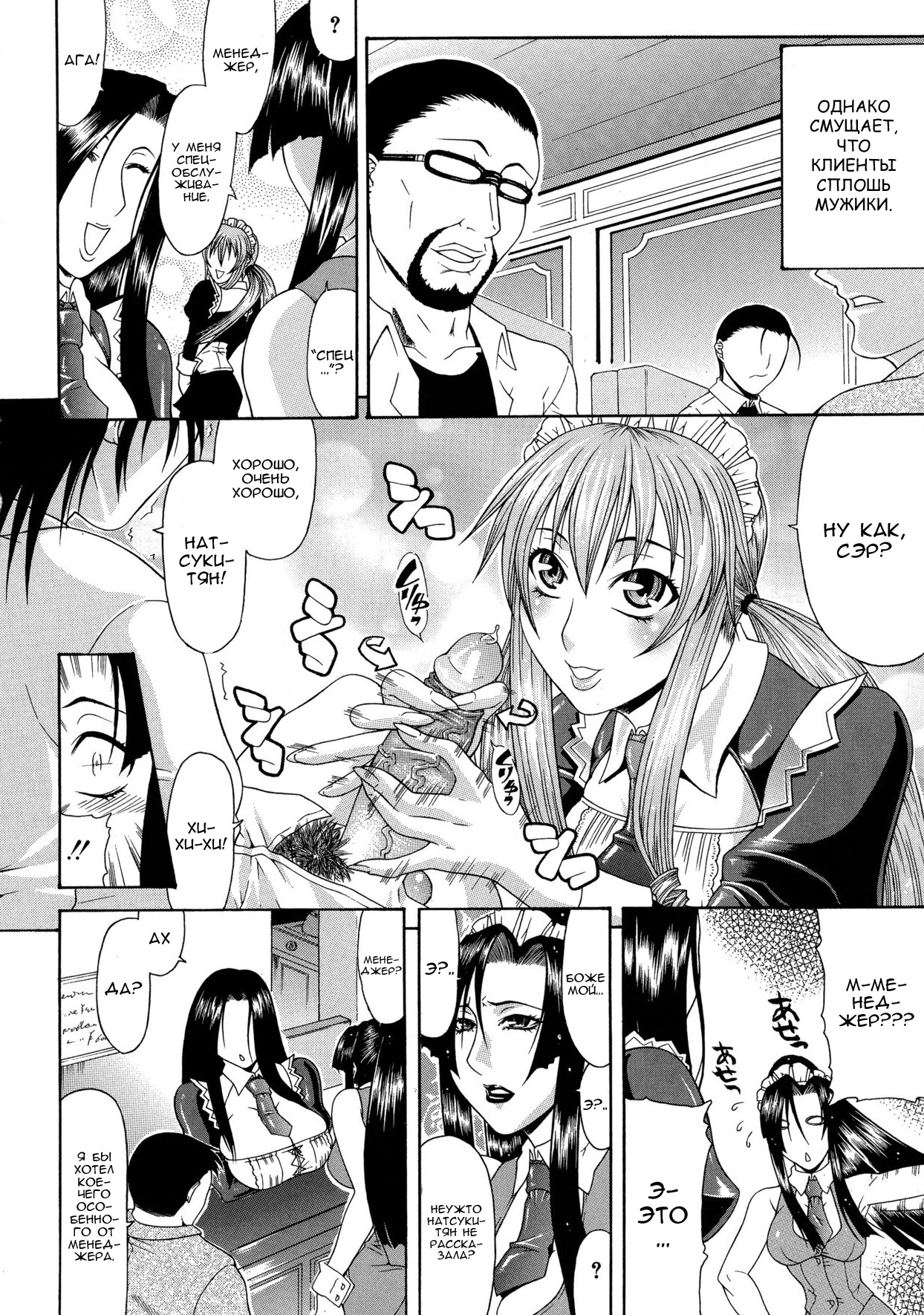 Kissaten page 4 full