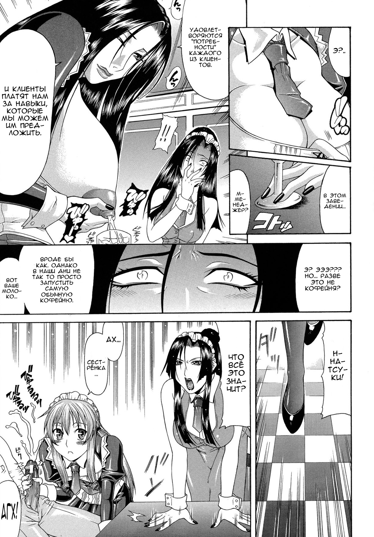 Kissaten page 5 full