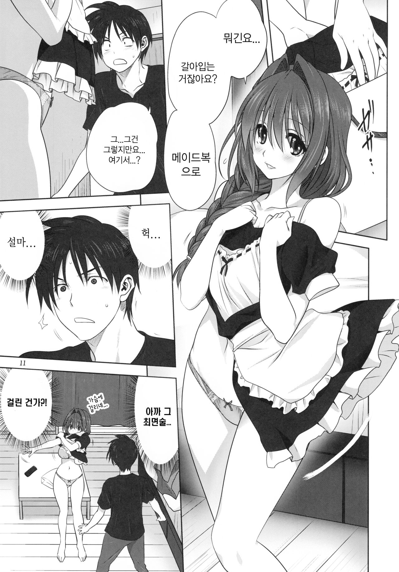 Akiko-san to Issho 22 | 아키코씨와 함께 22 page 10 full