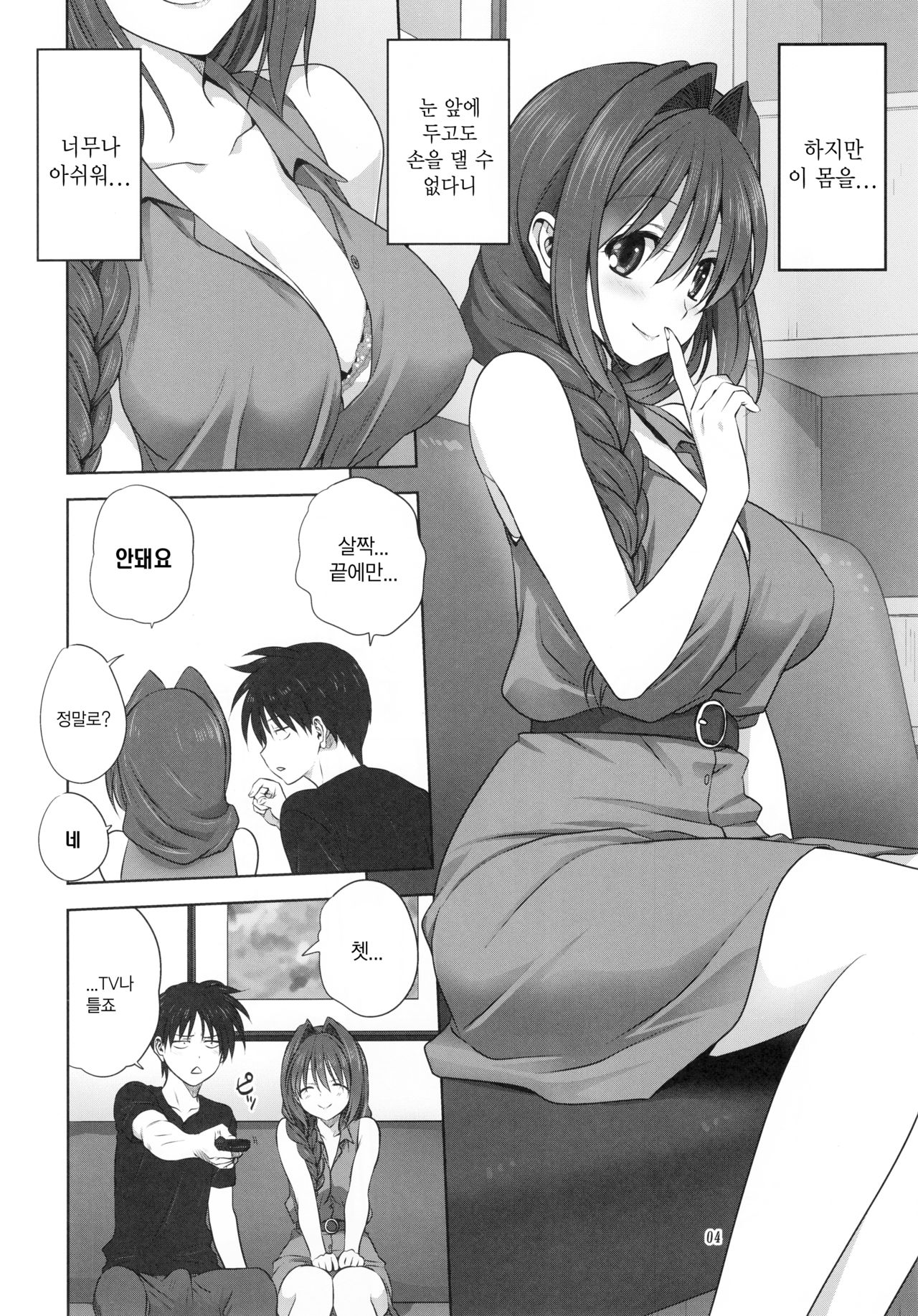 Akiko-san to Issho 22 | 아키코씨와 함께 22 page 3 full