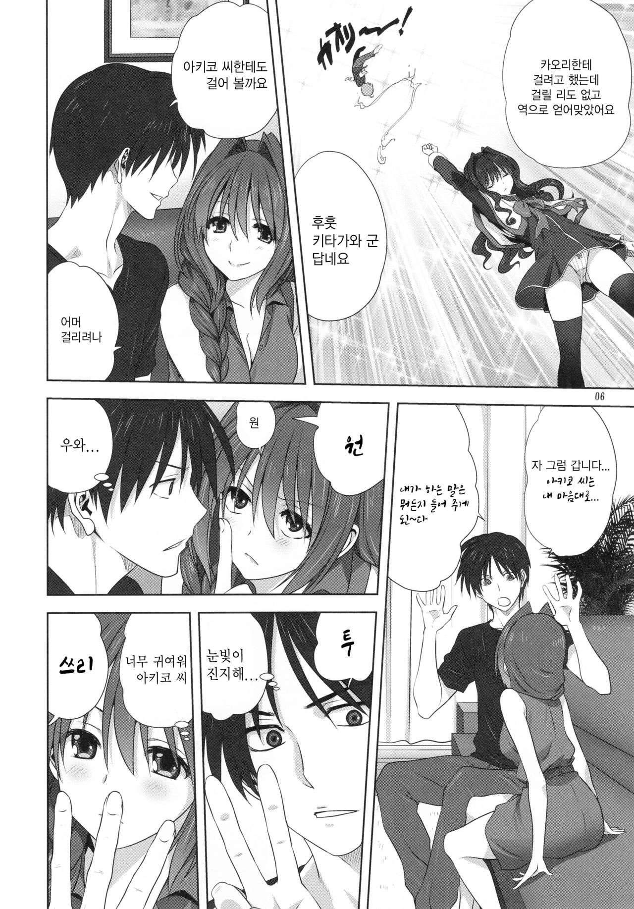 Akiko-san to Issho 22 | 아키코씨와 함께 22 page 5 full