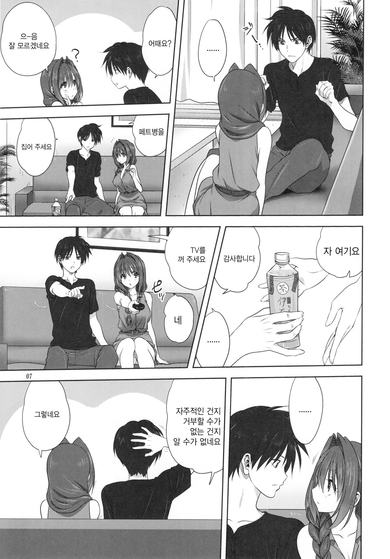 Akiko-san to Issho 22 | 아키코씨와 함께 22 page 6 full