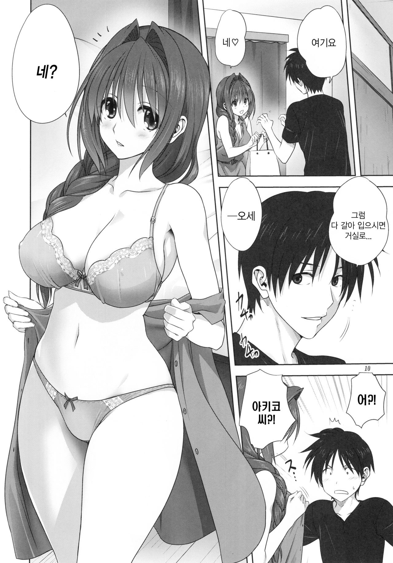 Akiko-san to Issho 22 | 아키코씨와 함께 22 page 9 full
