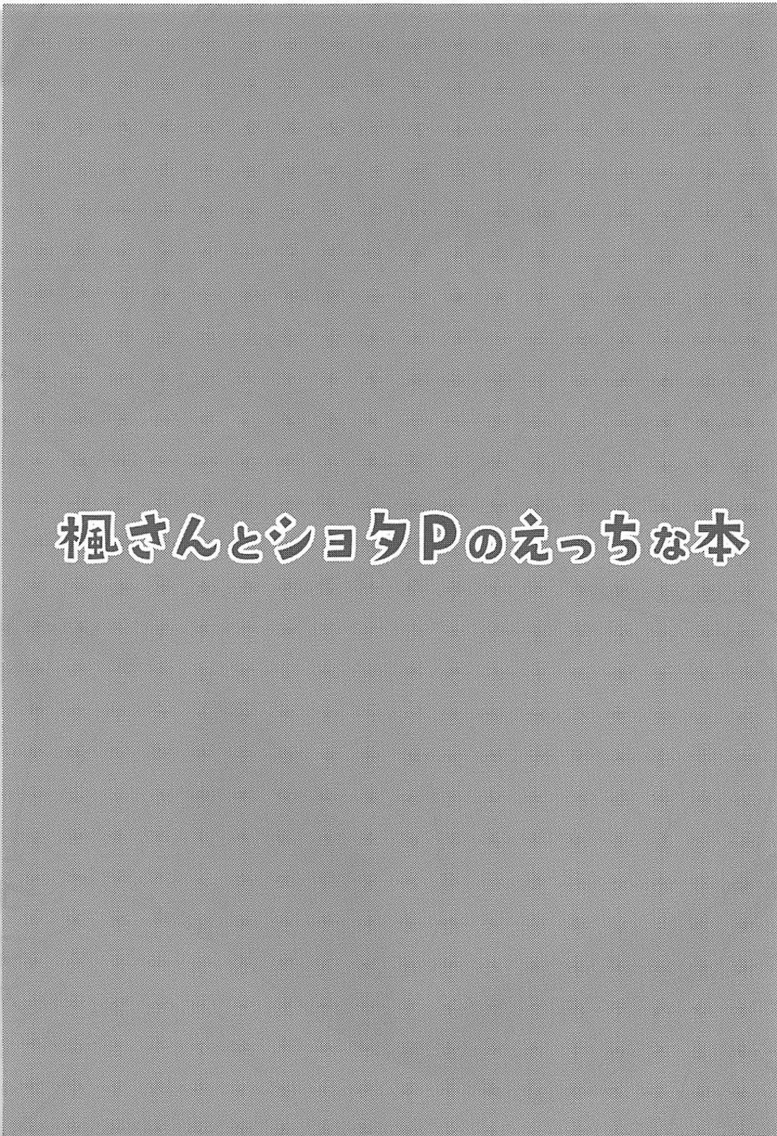 Kaede-san to Shota P no Ecchi na Hon page 3 full