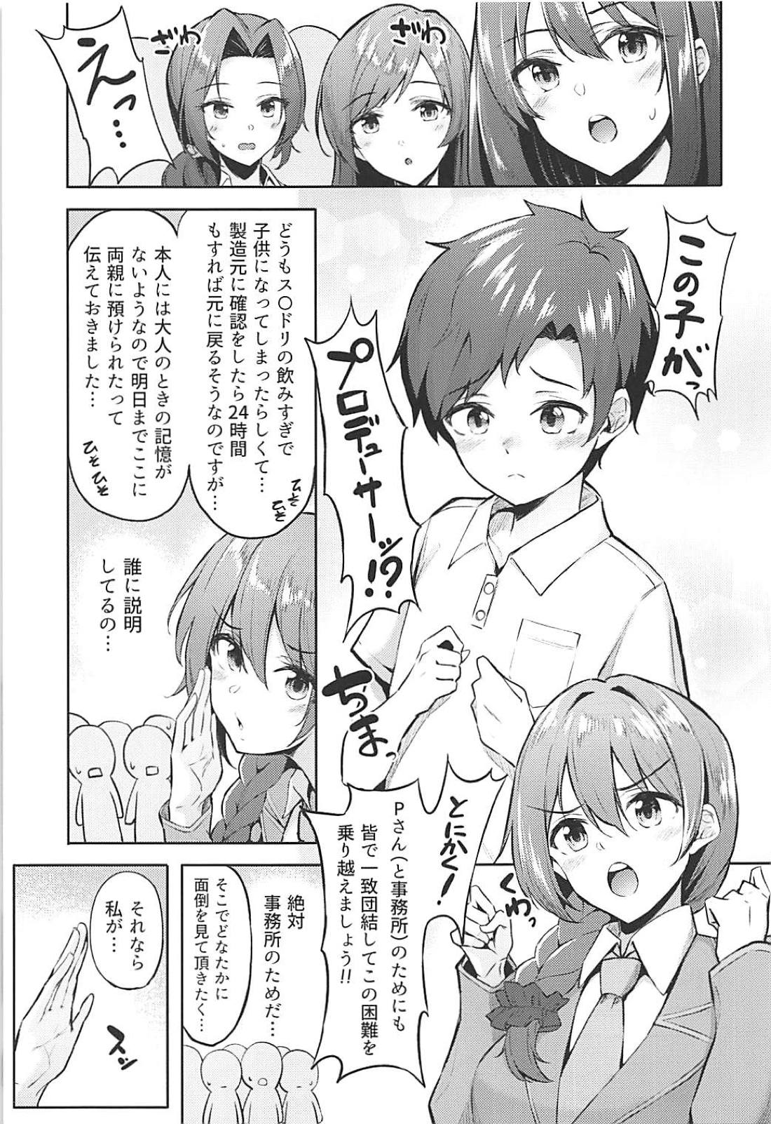 Kaede-san to Shota P no Ecchi na Hon page 4 full