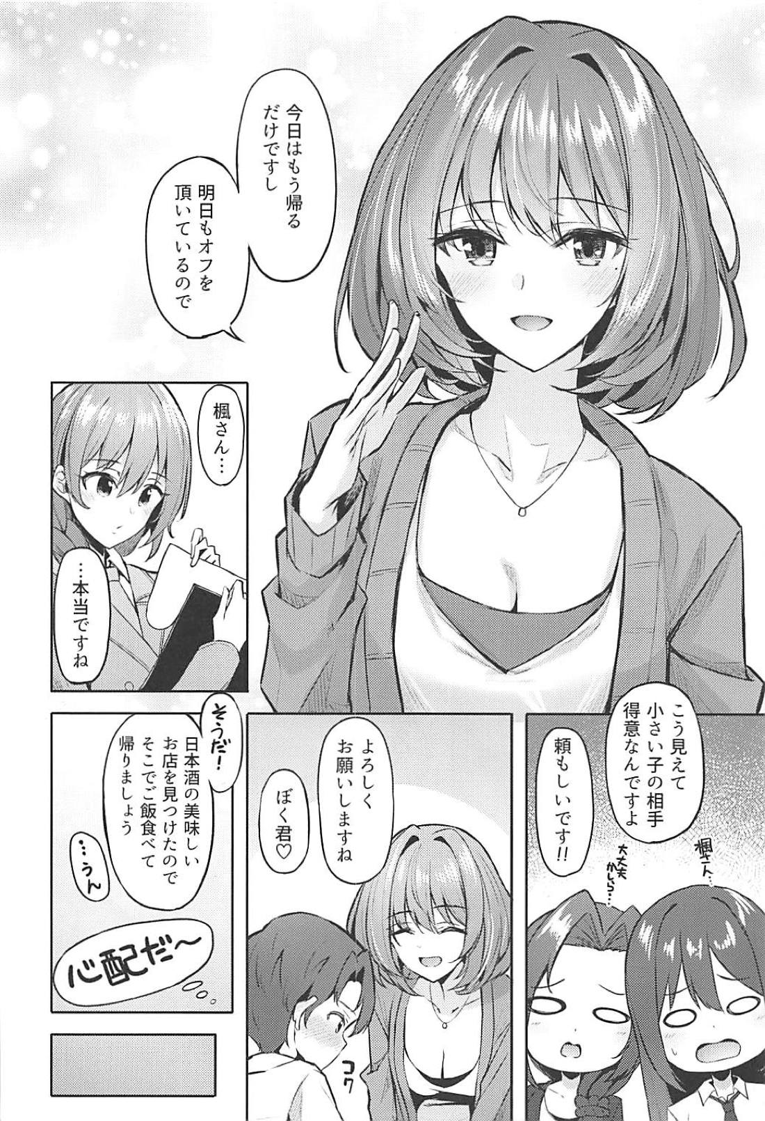 Kaede-san to Shota P no Ecchi na Hon page 5 full