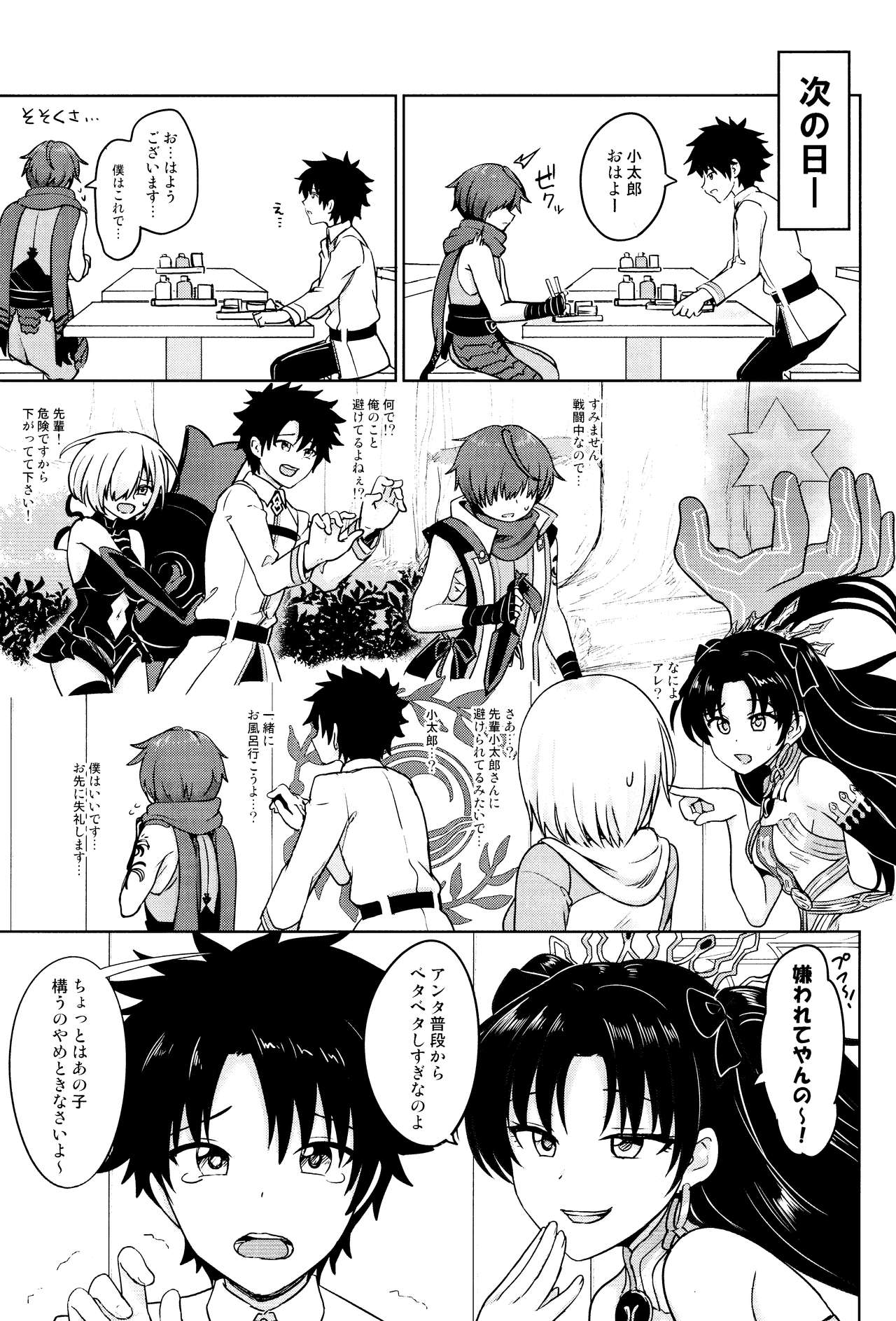 Aruji-dono ni Gomennasai page 5 full