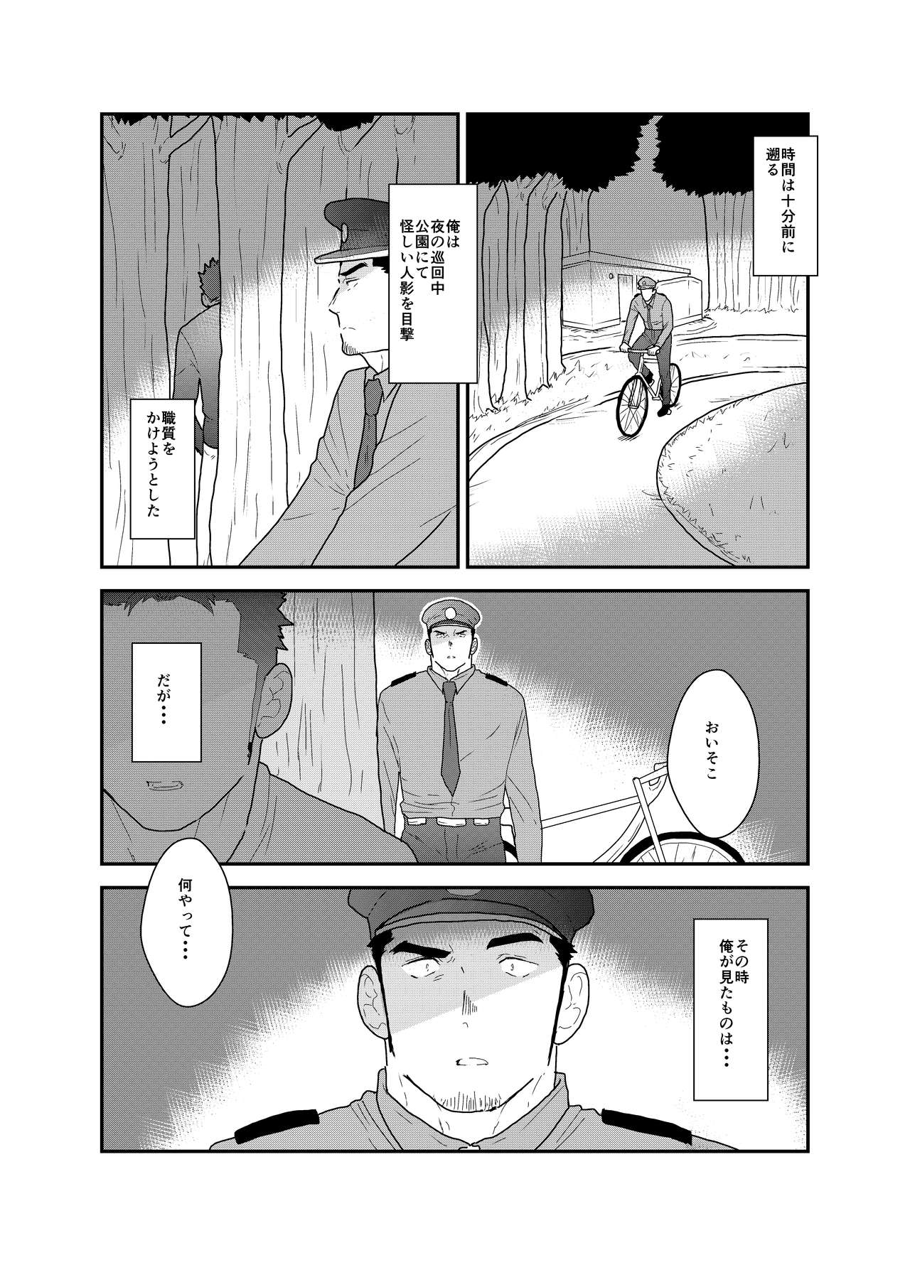 Zoku Ore, Tsukamarimashita. page 4 full