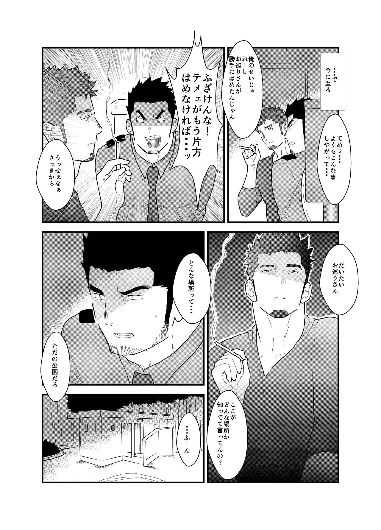 Zoku Ore, Tsukamarimashita. page 7 full