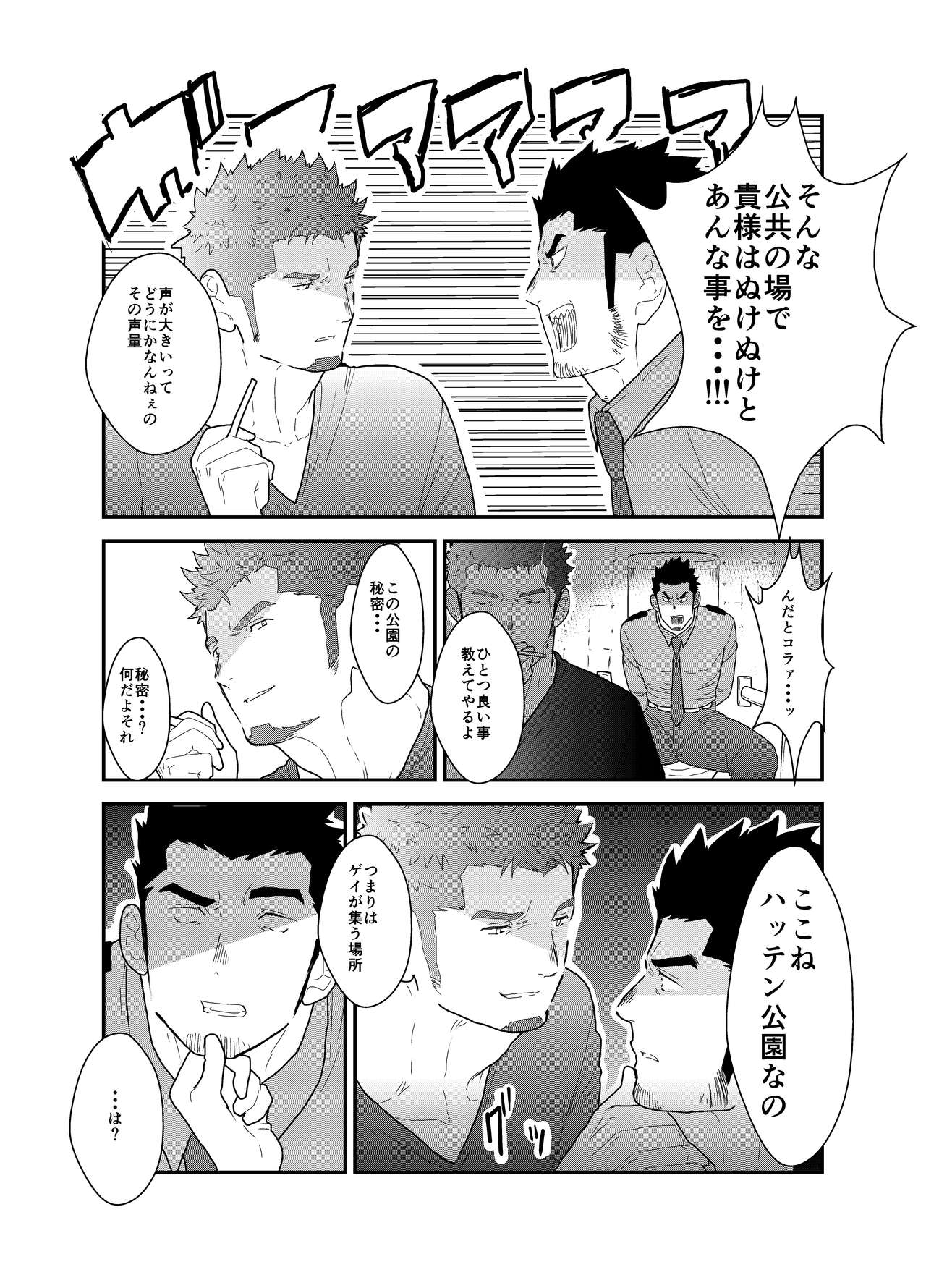 Zoku Ore, Tsukamarimashita. page 8 full