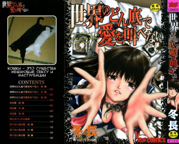 Sekai no Donzoko de Ai wo Sakebenai Ch.1-3,9-10 | I Cannot Shout Love From The Bottom Of The World Ch.1-3,9-10 cover