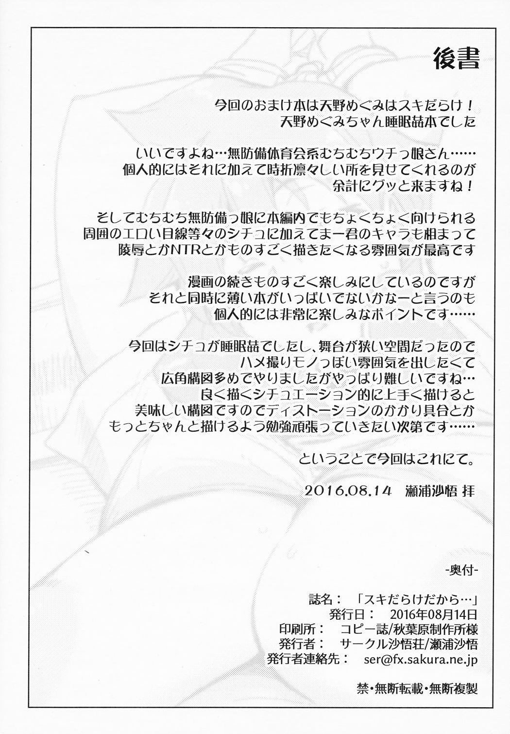 Sukidarake dakara... | 빈틈투성이 라니까... page 10 full