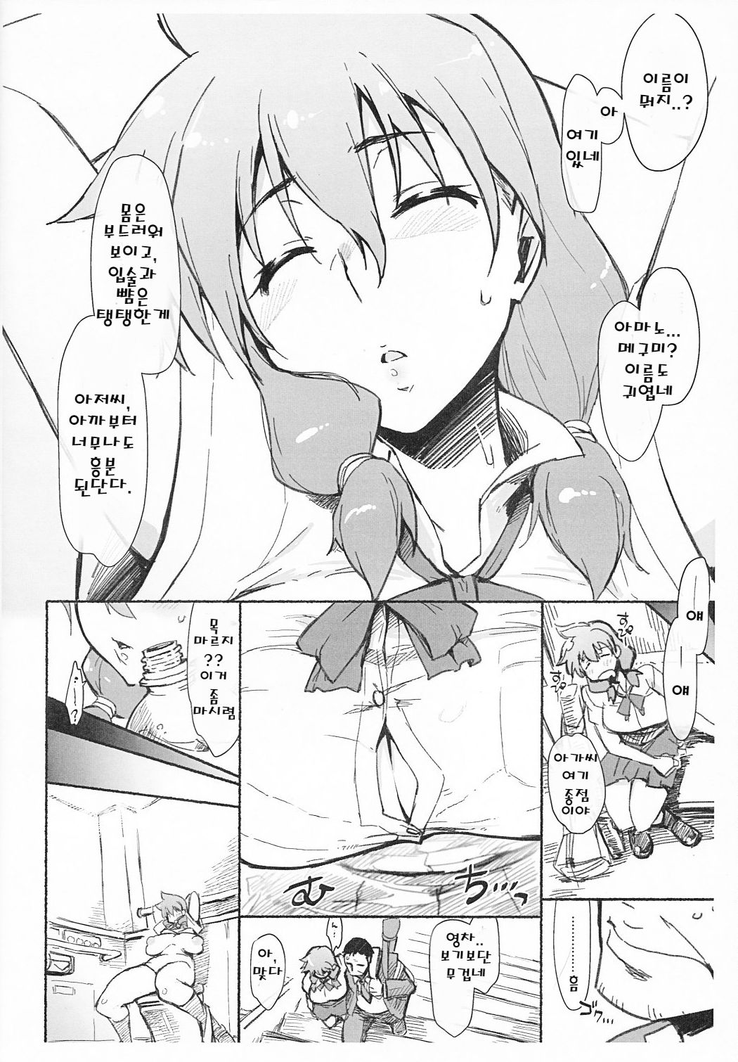 Sukidarake dakara... | 빈틈투성이 라니까... page 3 full