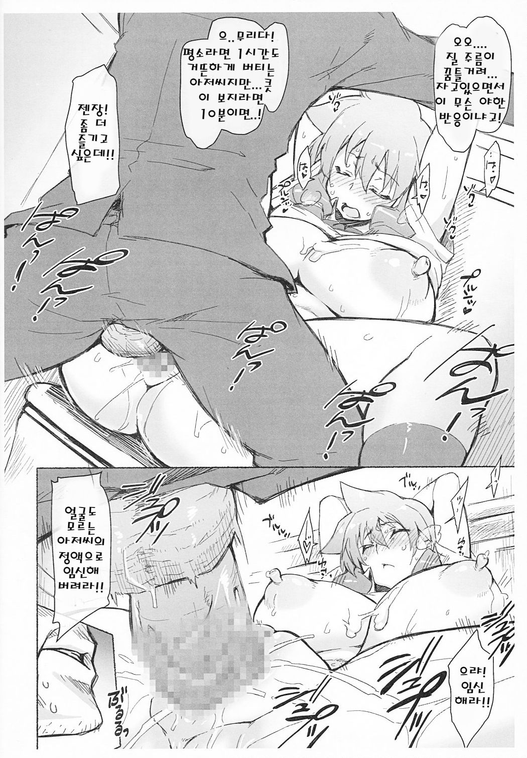 Sukidarake dakara... | 빈틈투성이 라니까... page 7 full