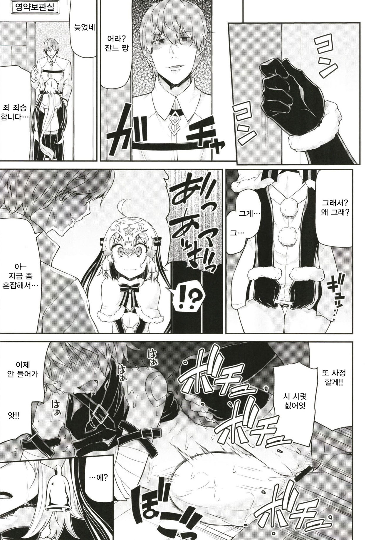 Chibikko Eirei to Naisho no Okusuri Techou - Young lady hero secret medicine notebook | 꼬마 아가씨 영령과 비밀의 약 수첩 page 5 full