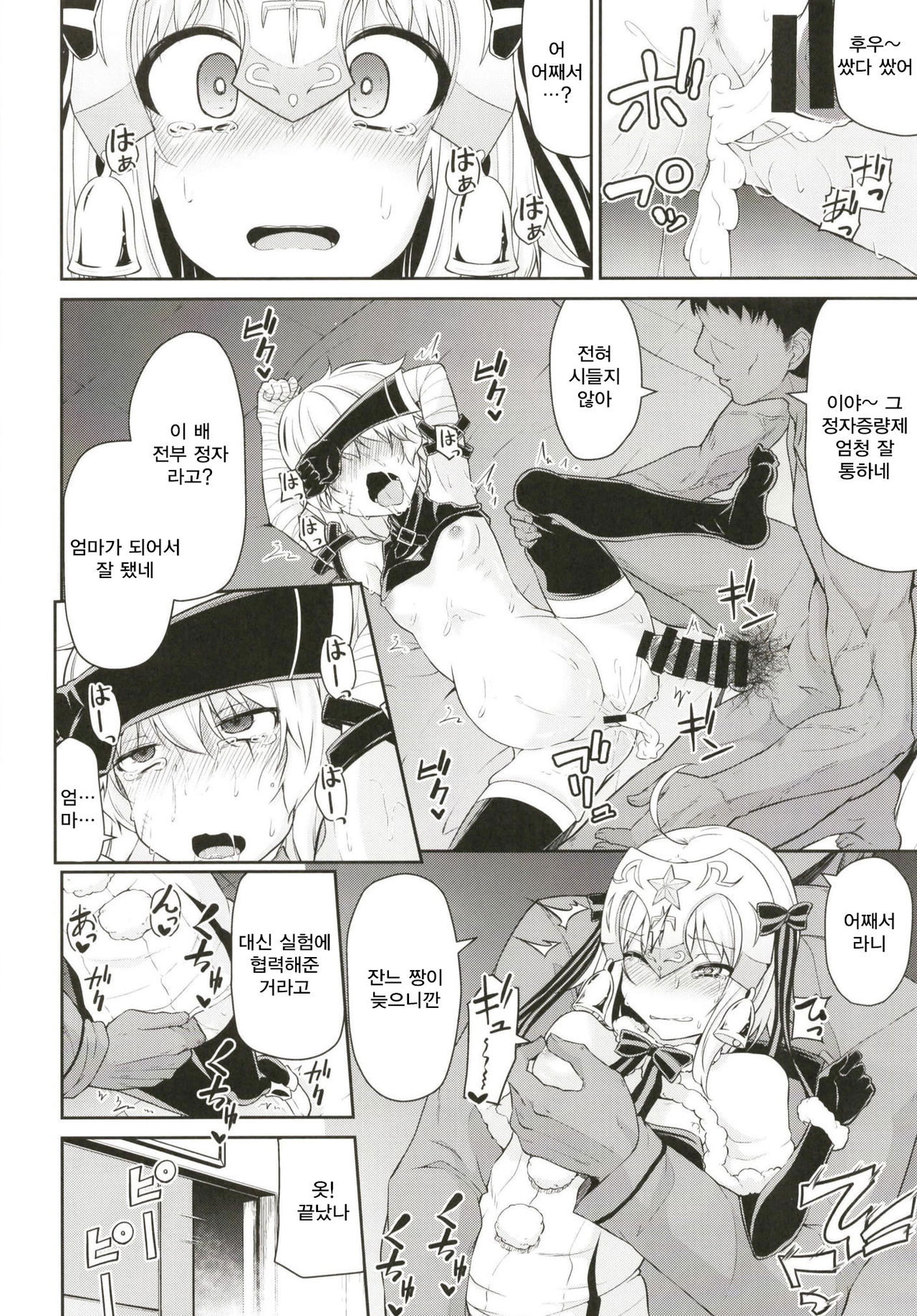Chibikko Eirei to Naisho no Okusuri Techou - Young lady hero secret medicine notebook | 꼬마 아가씨 영령과 비밀의 약 수첩 page 6 full