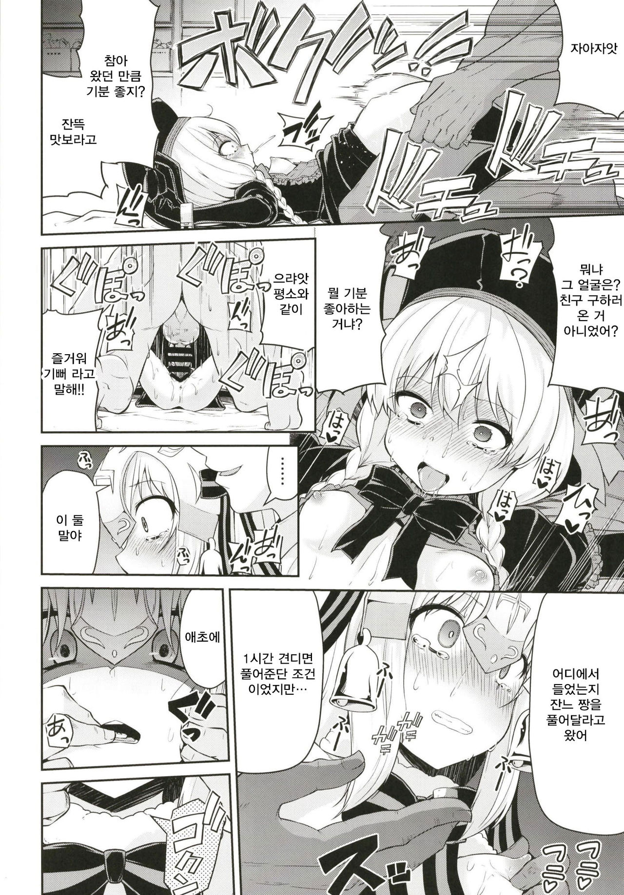 Chibikko Eirei to Naisho no Okusuri Techou - Young lady hero secret medicine notebook | 꼬마 아가씨 영령과 비밀의 약 수첩 page 8 full