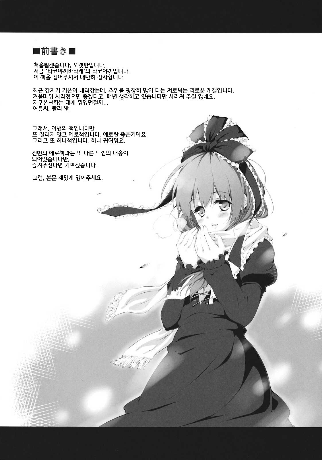 Kowasareta Omamori page 3 full