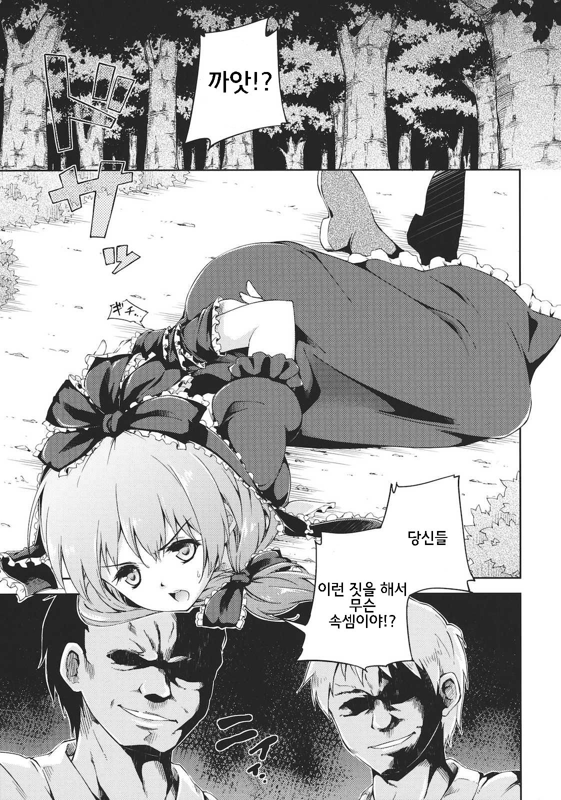 Kowasareta Omamori page 4 full