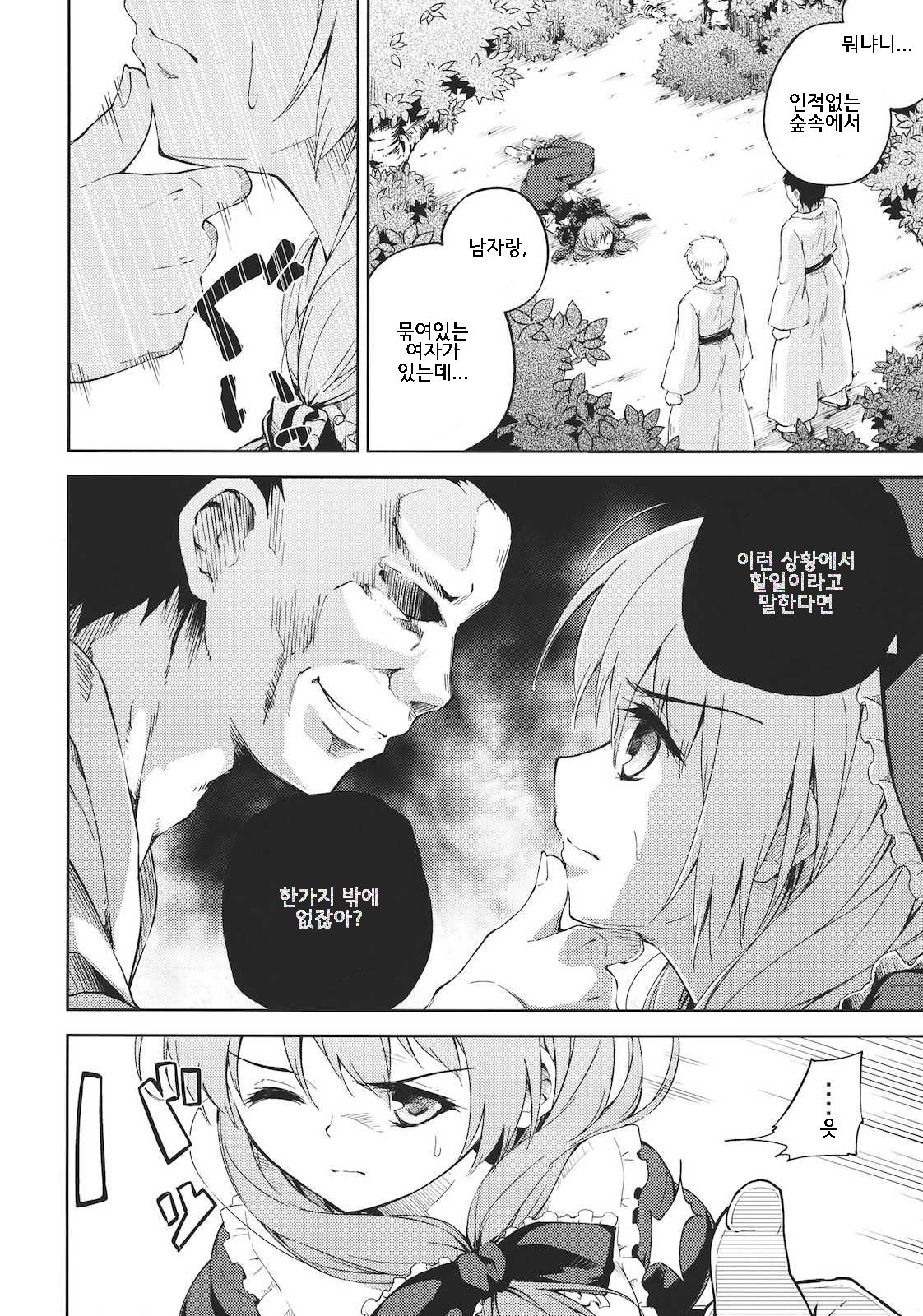 Kowasareta Omamori page 5 full