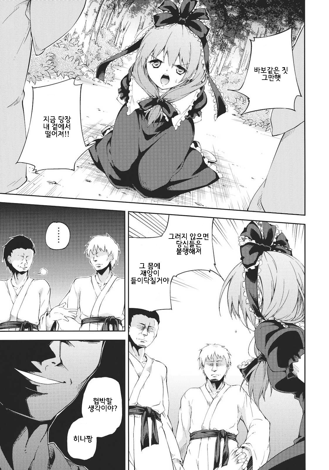 Kowasareta Omamori page 6 full