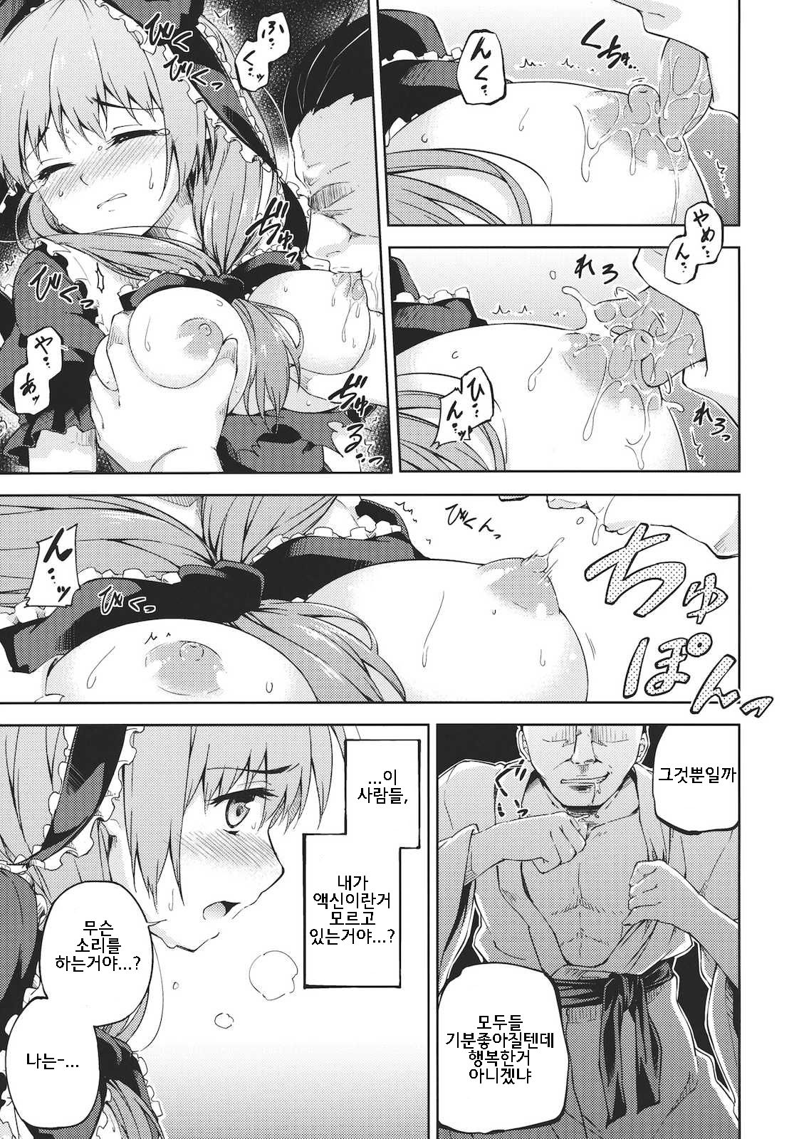 Kowasareta Omamori page 8 full