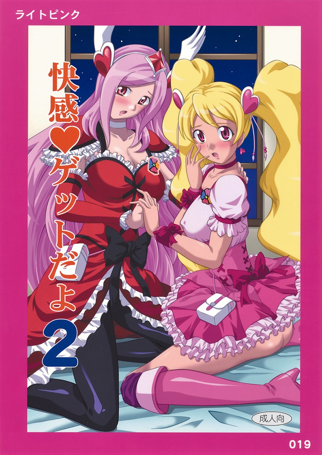 Kaikan Get da yo 2 page 1 full