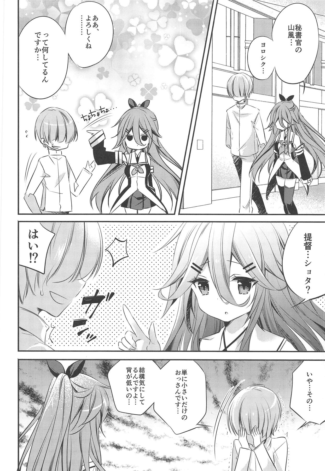 Yamakaze datte Ichininmae no Lady Nandakara page 5 full