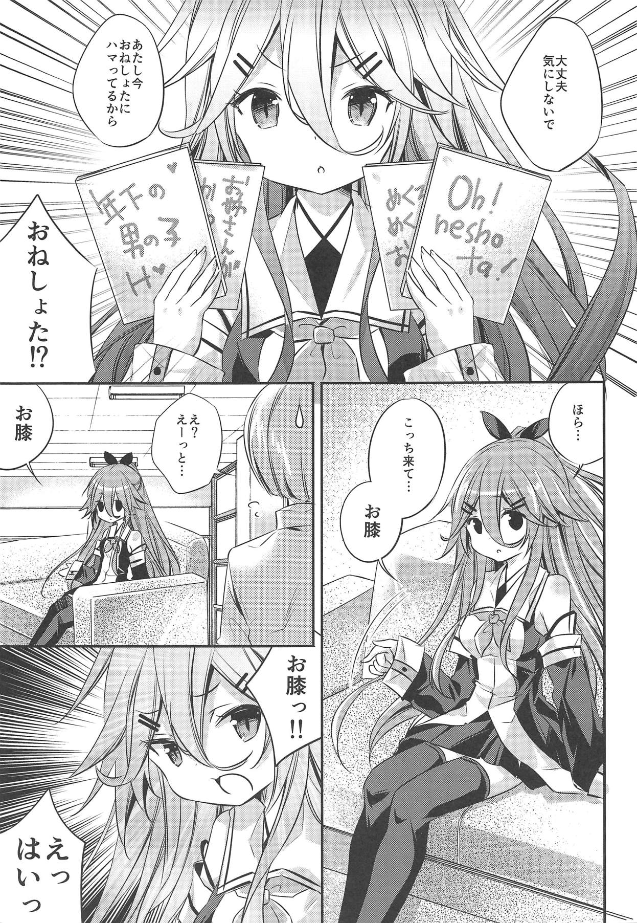 Yamakaze datte Ichininmae no Lady Nandakara page 6 full
