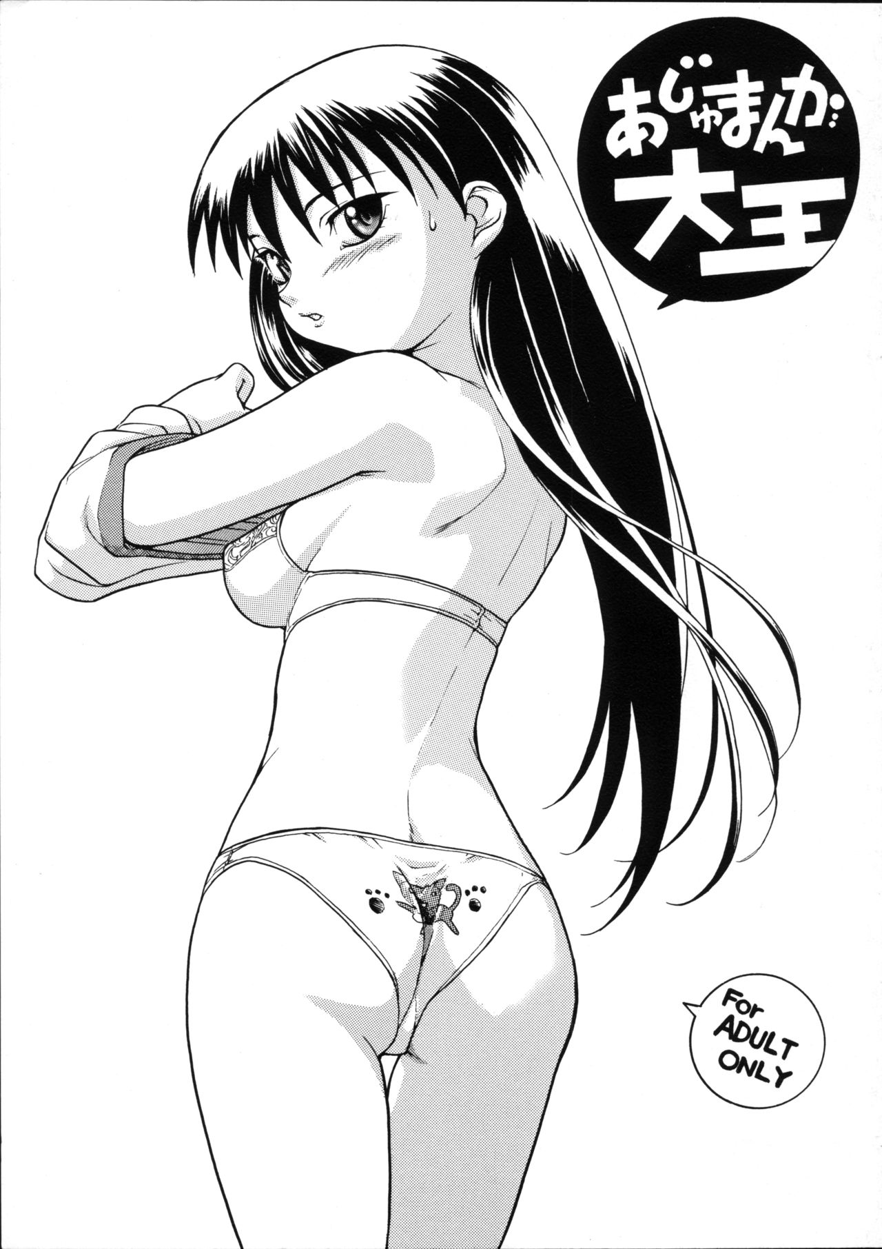 Ajamanga Daioh page 1 full