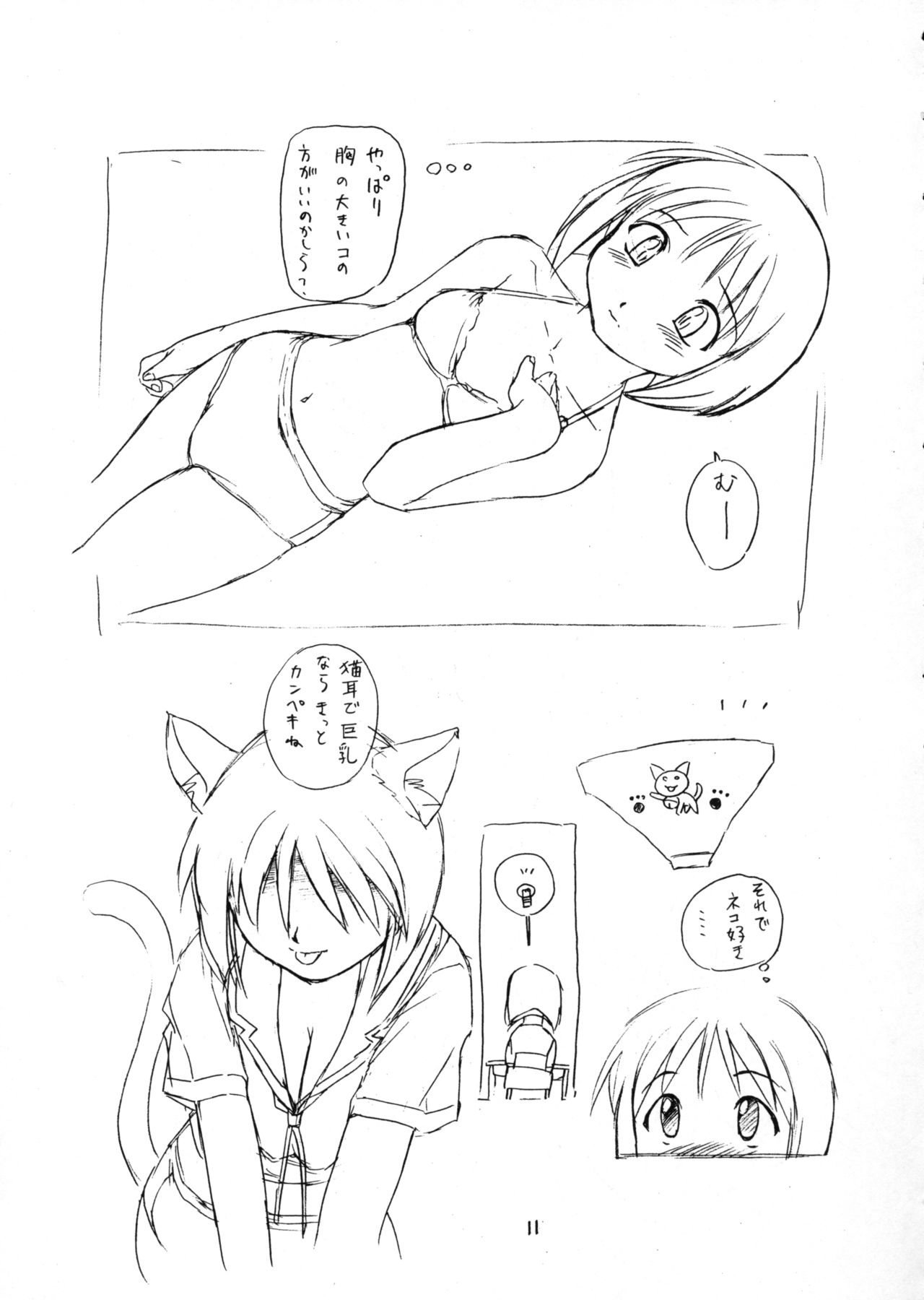 Ajamanga Daioh page 10 full