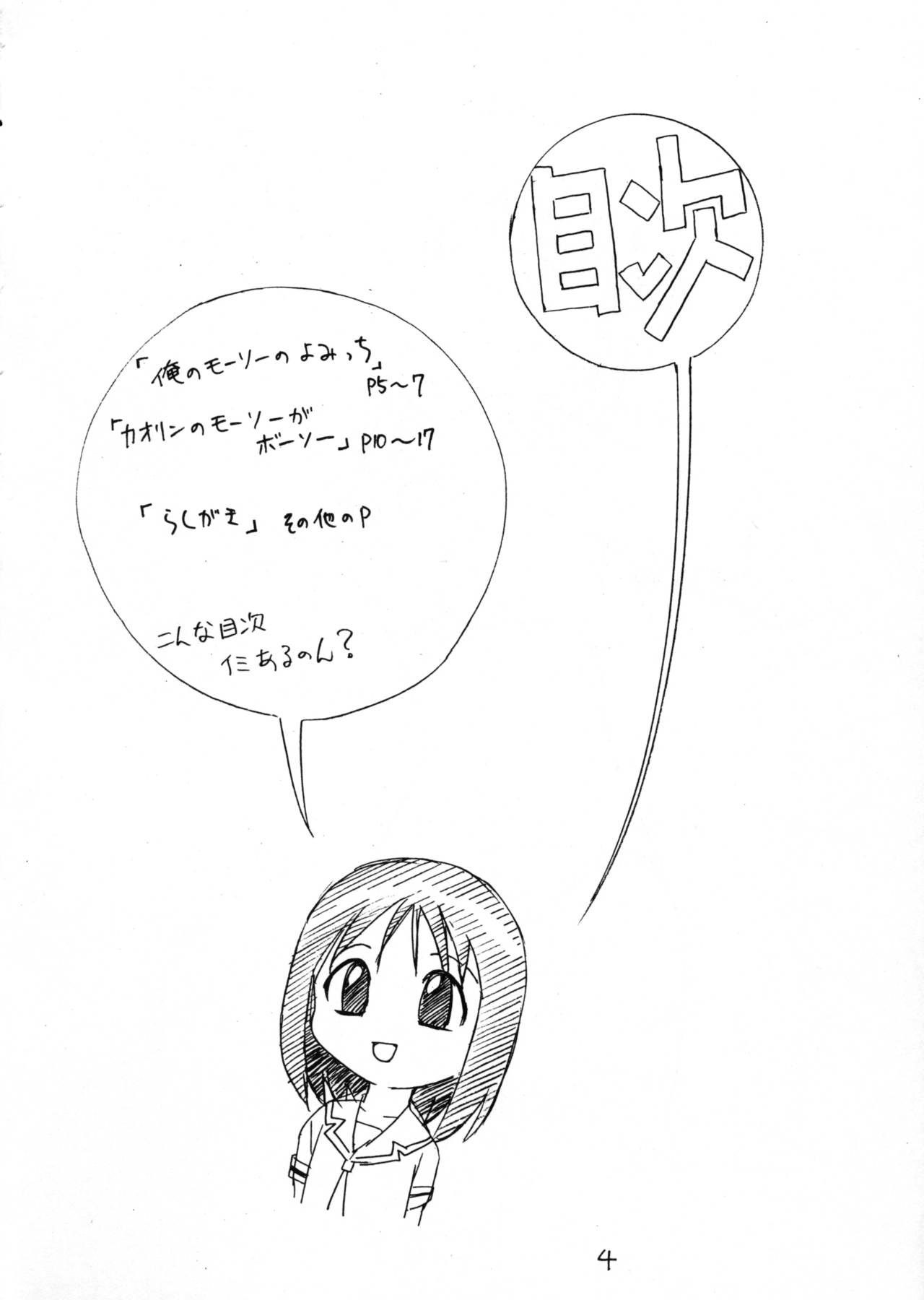 Ajamanga Daioh page 3 full