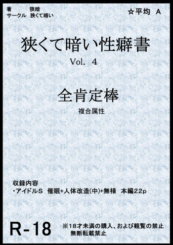 Semakute Kurai Vol. 4 Zenkouteibou cover
