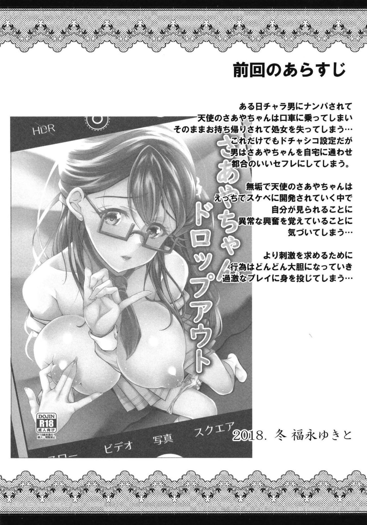 Saaya-chan Dropout 2 page 3 full