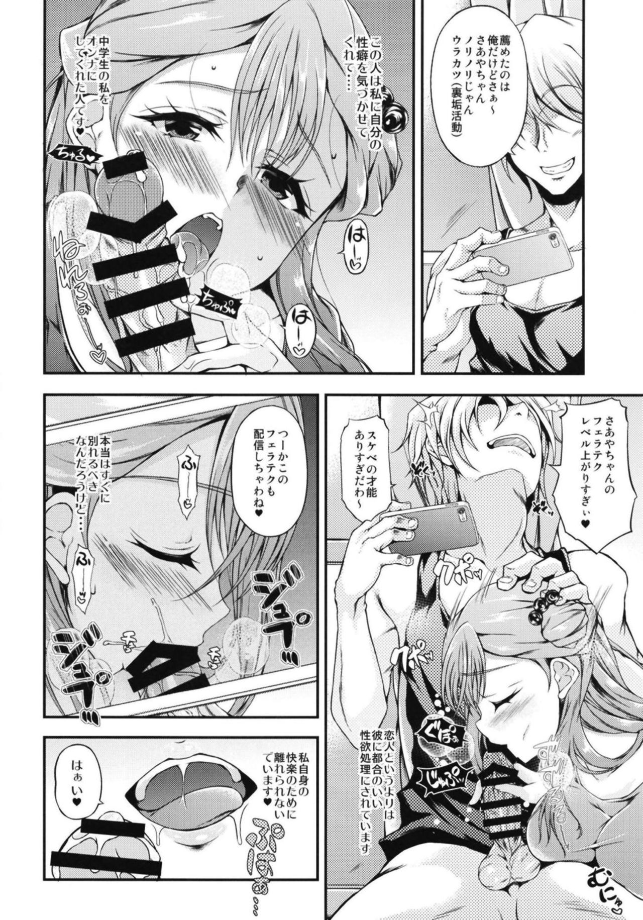 Saaya-chan Dropout 2 page 5 full