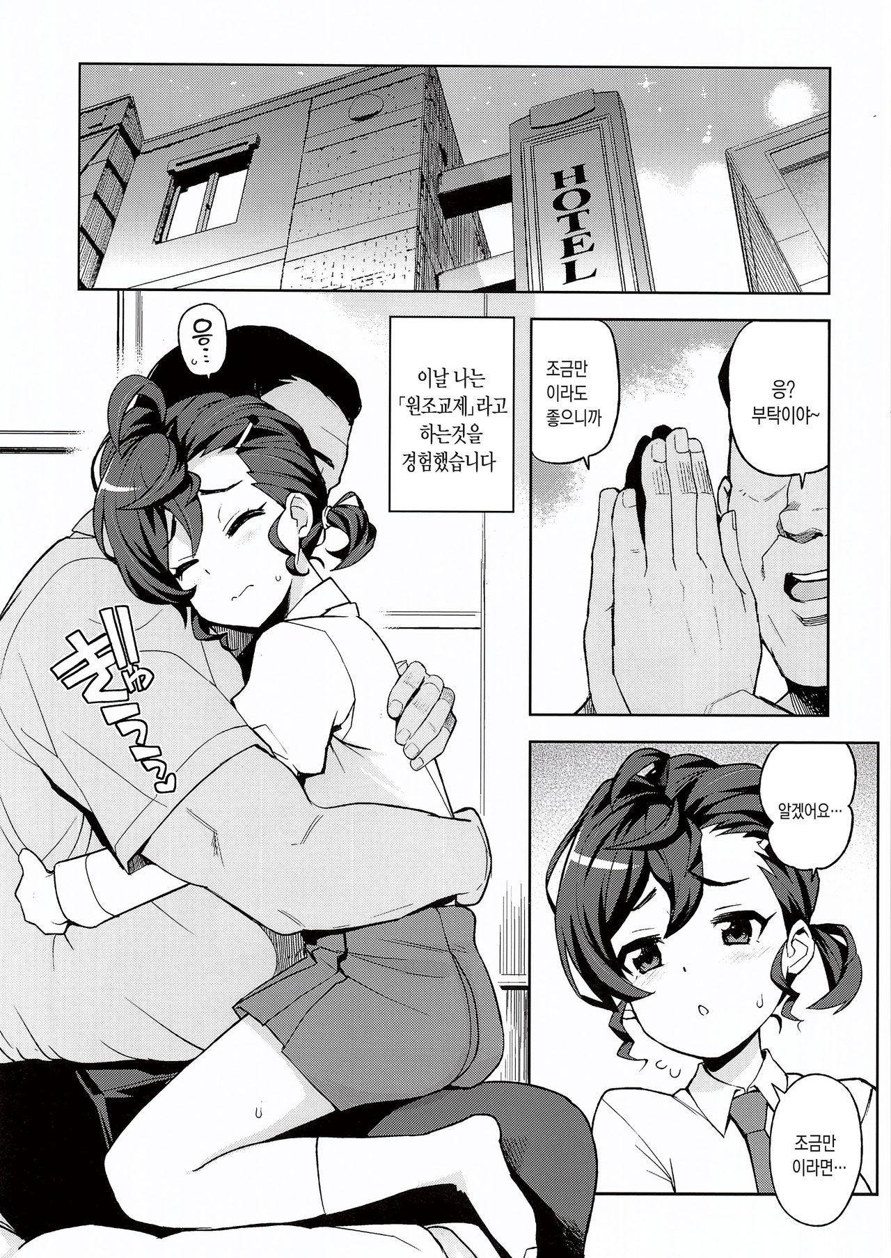 Gakkou no Uwasa | 학교에서의 소문 page 5 full