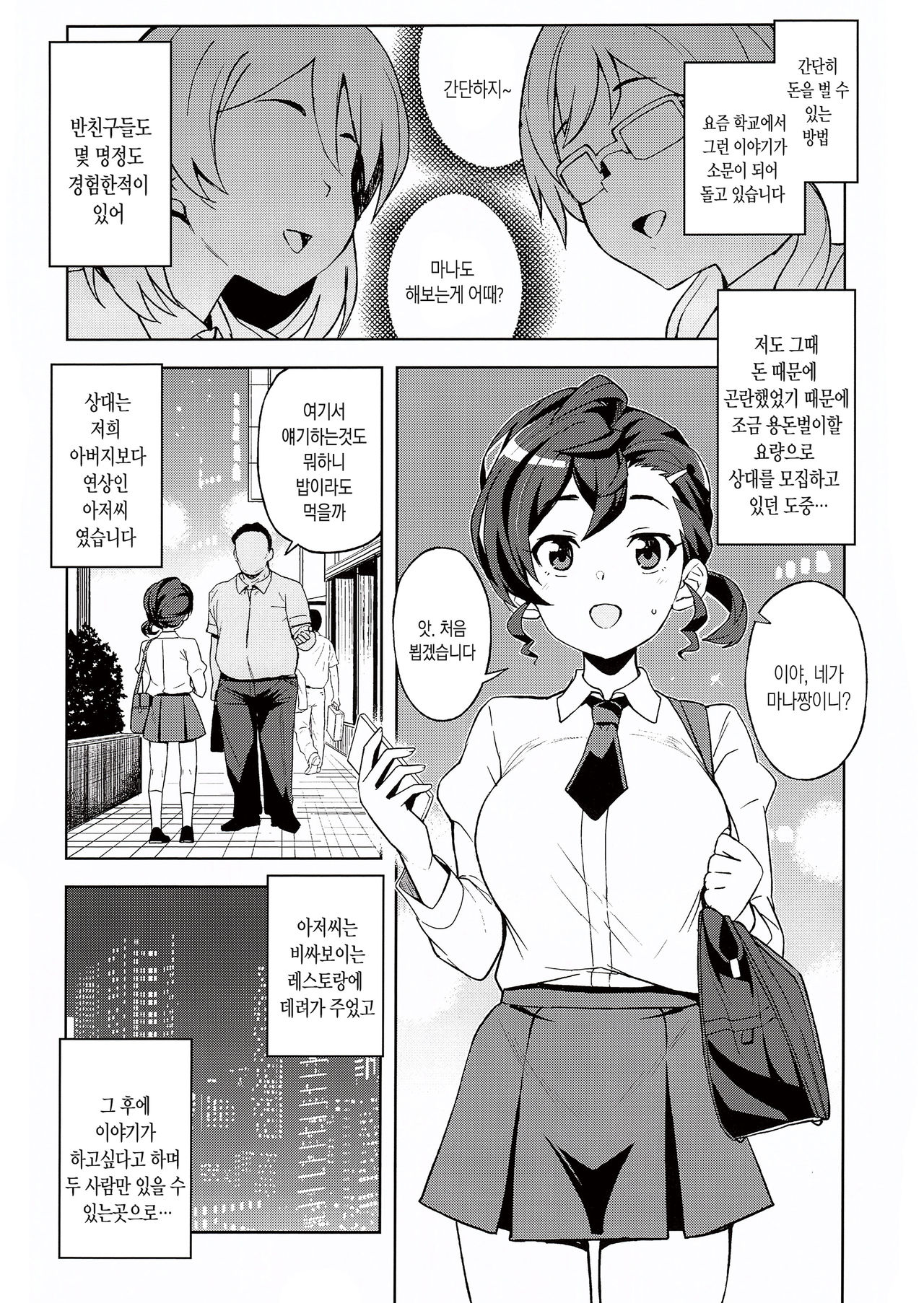 Gakkou no Uwasa | 학교에서의 소문 page 6 full