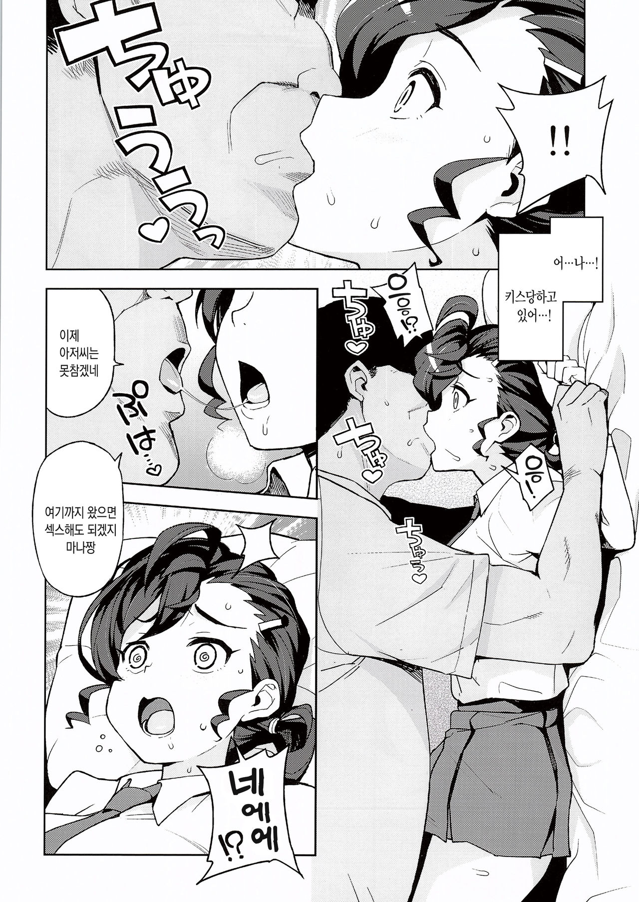 Gakkou no Uwasa | 학교에서의 소문 page 8 full
