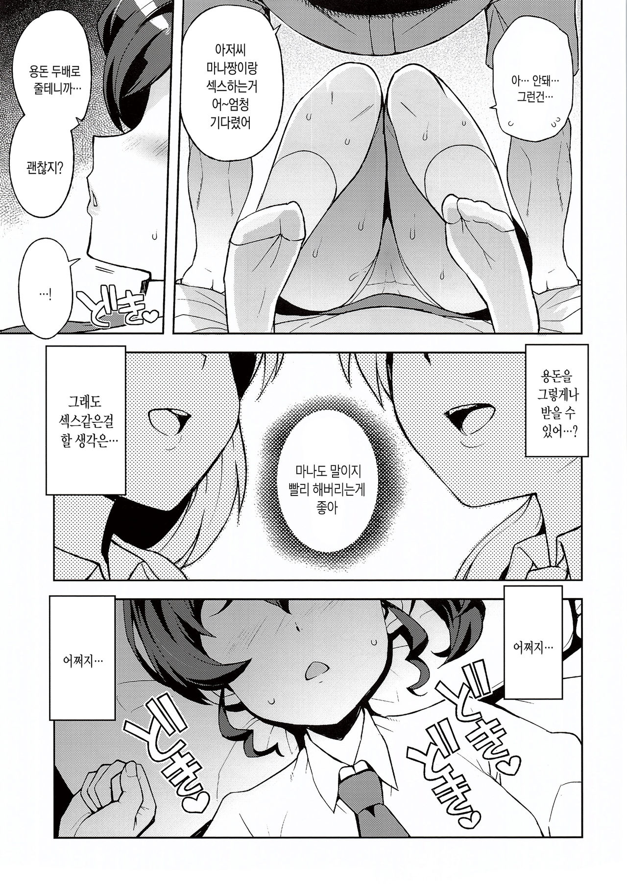 Gakkou no Uwasa | 학교에서의 소문 page 9 full