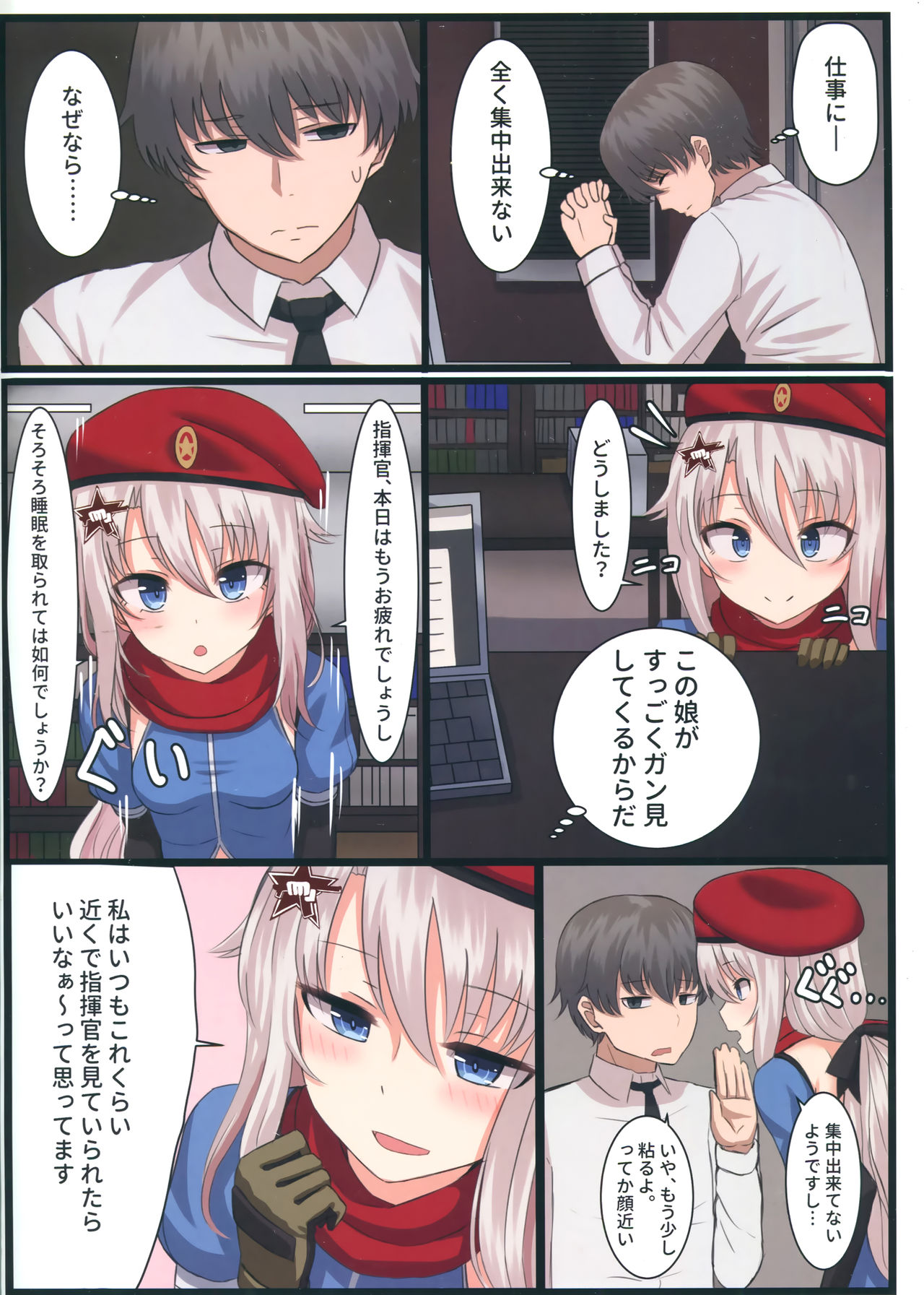 9A-91-chan wa Shikikan to Chomechome Shitai! page 3 full