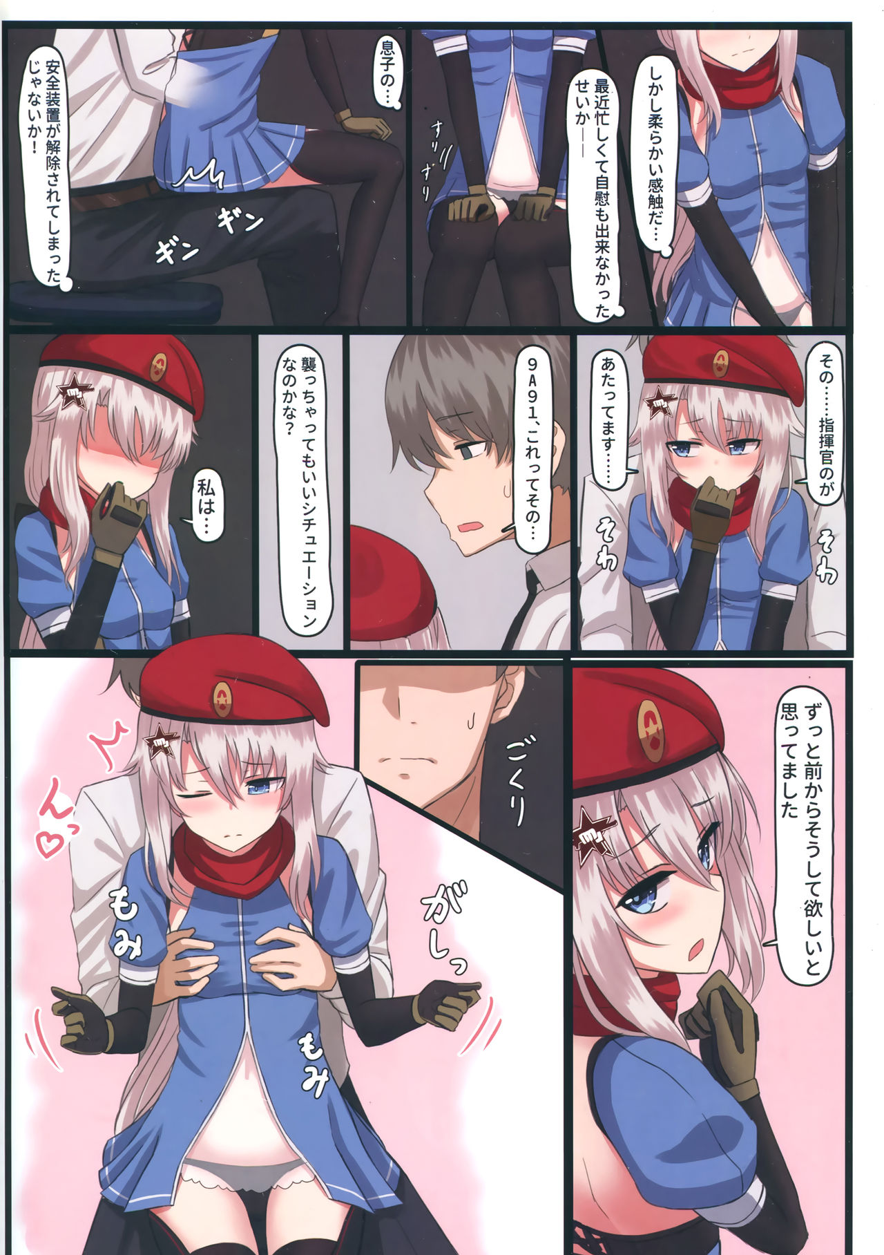 9A-91-chan wa Shikikan to Chomechome Shitai! page 5 full