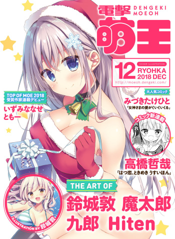 Dengeki Moeoh 2018-12 cover
