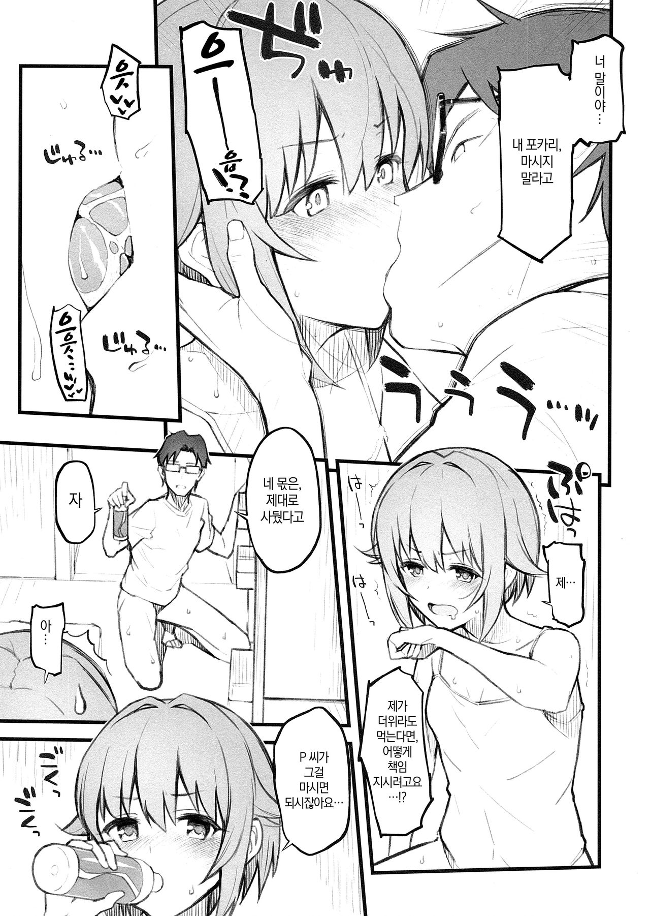 2018 SUMMER Morimiyakan Omake Bon | 2018 SUMMER 모리미야캔 오마케 책 page 3 full