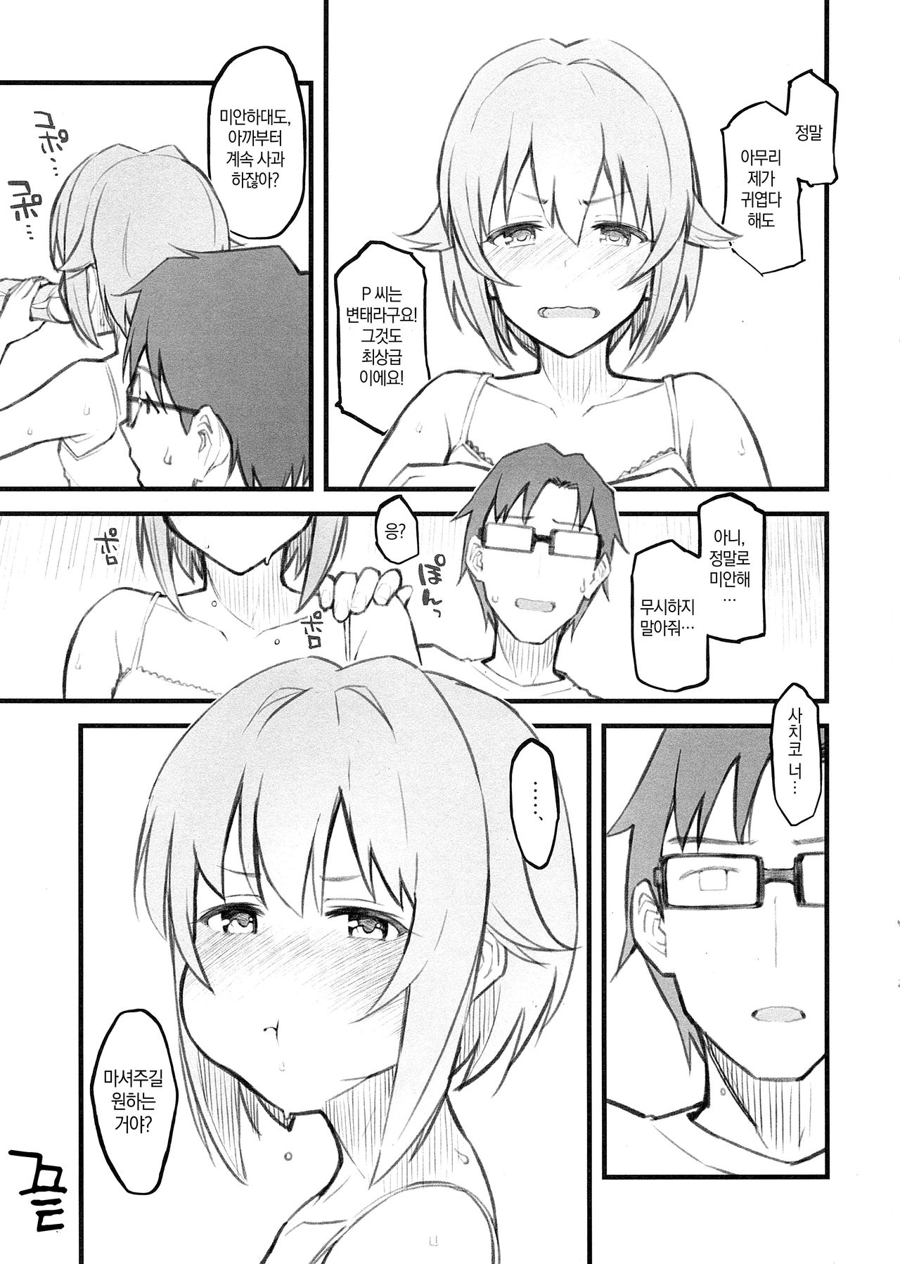2018 SUMMER Morimiyakan Omake Bon | 2018 SUMMER 모리미야캔 오마케 책 page 7 full