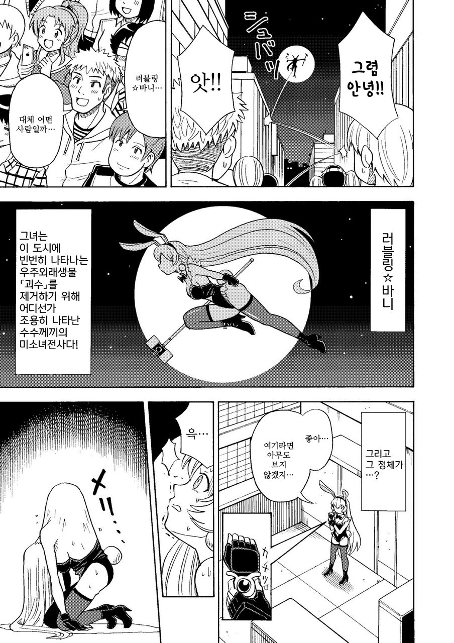 Ore, Bishoujo Senshi Yamemasu | 저, 미소녀전사 그만둡니다 page 4 full
