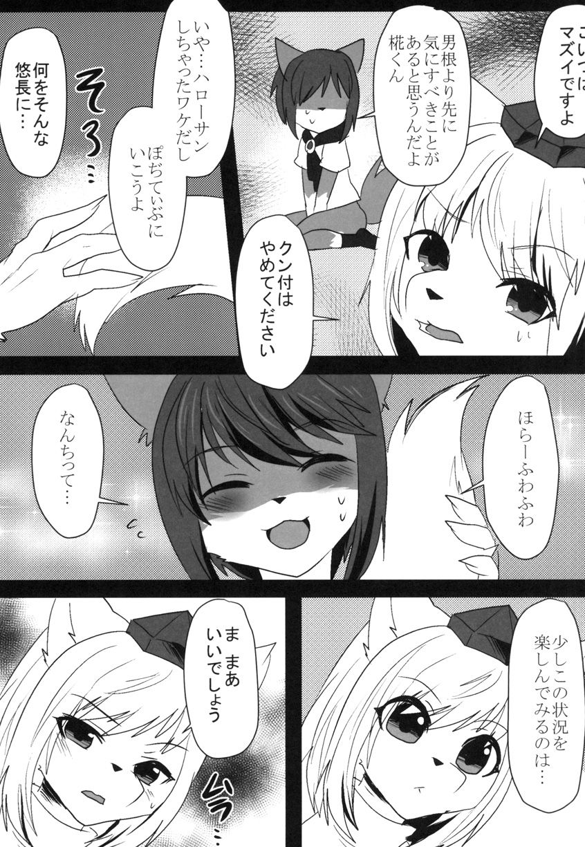 Kagerou-kun page 7 full