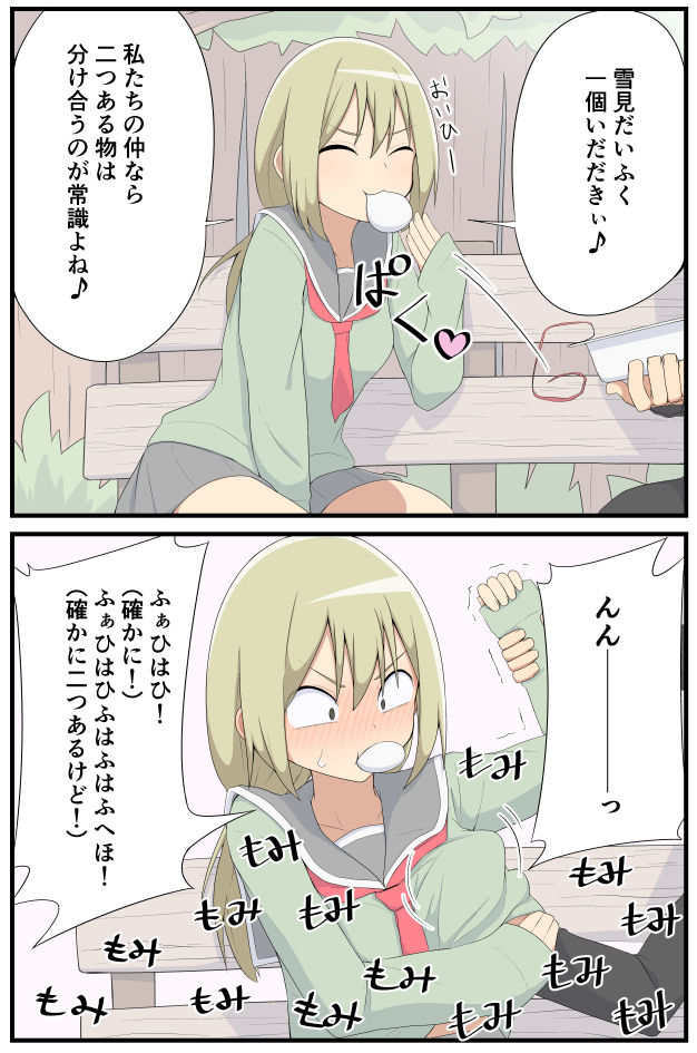 Ouchi Mayuri 「salpin02」 page 3 full