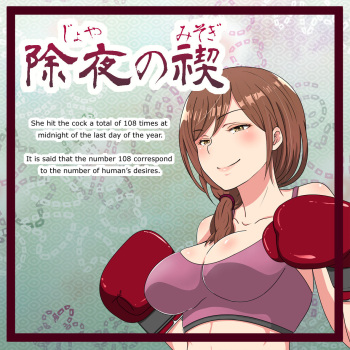 Joya no Misogi cover