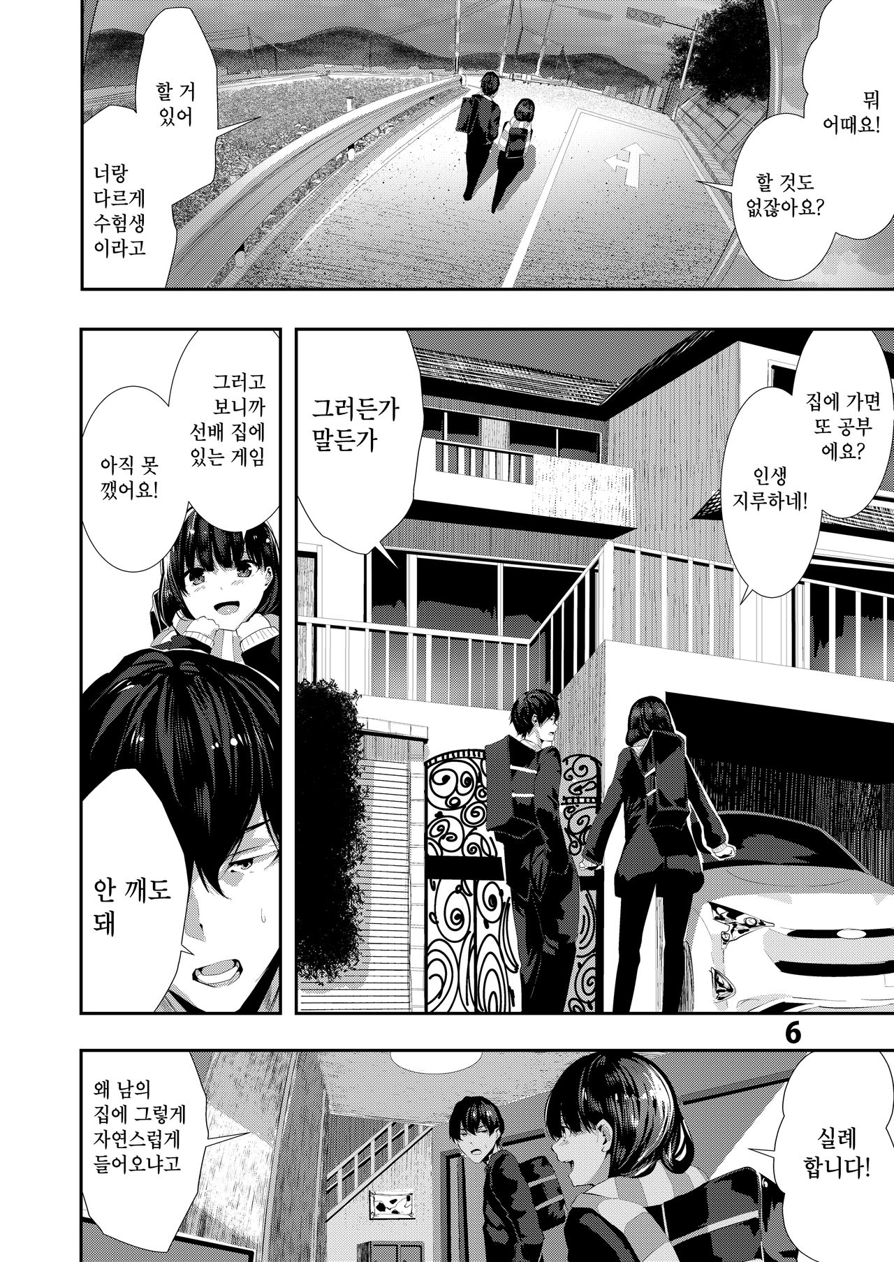 Osananajimi Ecchi | 소꿉친구 섹스 page 6 full
